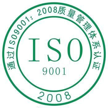 ISO9001质量管理体系认证