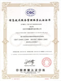 中国质量认证中心 ISO20000认证证书