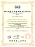 中国质量认证中心 OHSAS18001认证证书