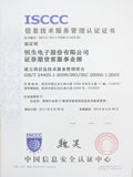 中国信息安全认证中心ISCCC ISO20000认证证书