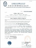 中国船级社质量认证公司CCS ISO27001认证证书