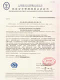 中国船级社质量认证公司CCS ISO20000认证证书