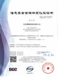 北京新世纪认证有限公司BCC ISO27001认证证书