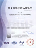 北京新世纪认证有限公司BCC ISO9001认证证书