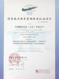 华夏认证中心有限公司CCCI ISO20000认证证书