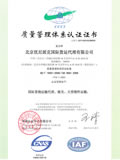 华夏认证中心有限公司CCCI ISO9001认证证书