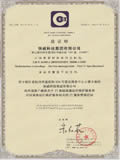 北京塞西认证有限责任公司CESI ISO20000认证证书