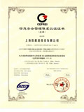 赛宝认证中心CEPREI ISO27001认证证书