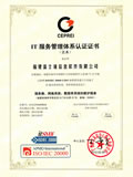 赛宝认证中心CEPREI ISO20000认证证书
